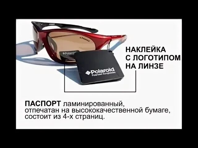 Как отличить оригинал очков полароид. Polaroid как отличить подделку.