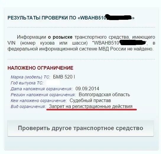 Что делать если на машине запрет. Запрет на регистрационные действия автомобиля. Запрет на регистрационные действия автомобиля судебными. Машина с ограничениями на регистрационные действия. Наложение запрета на регистрационные действия автомобиля.