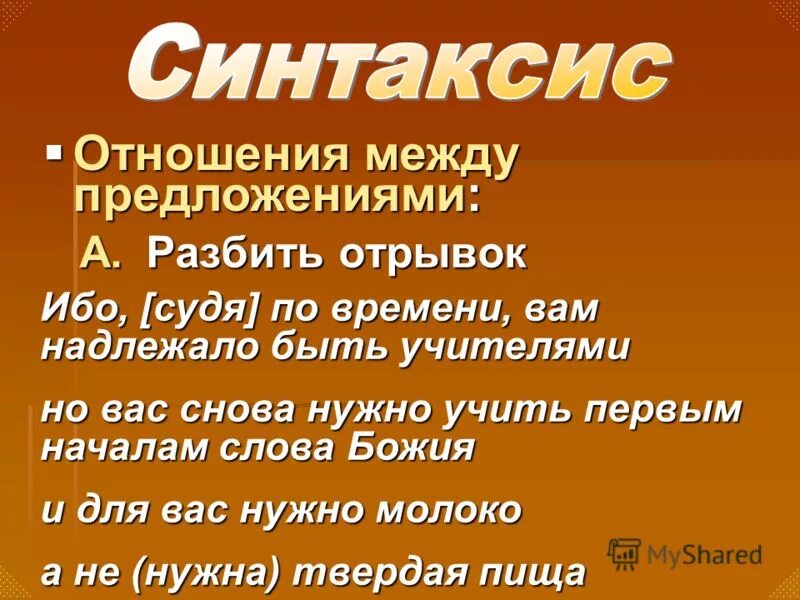 Предложения с ибо