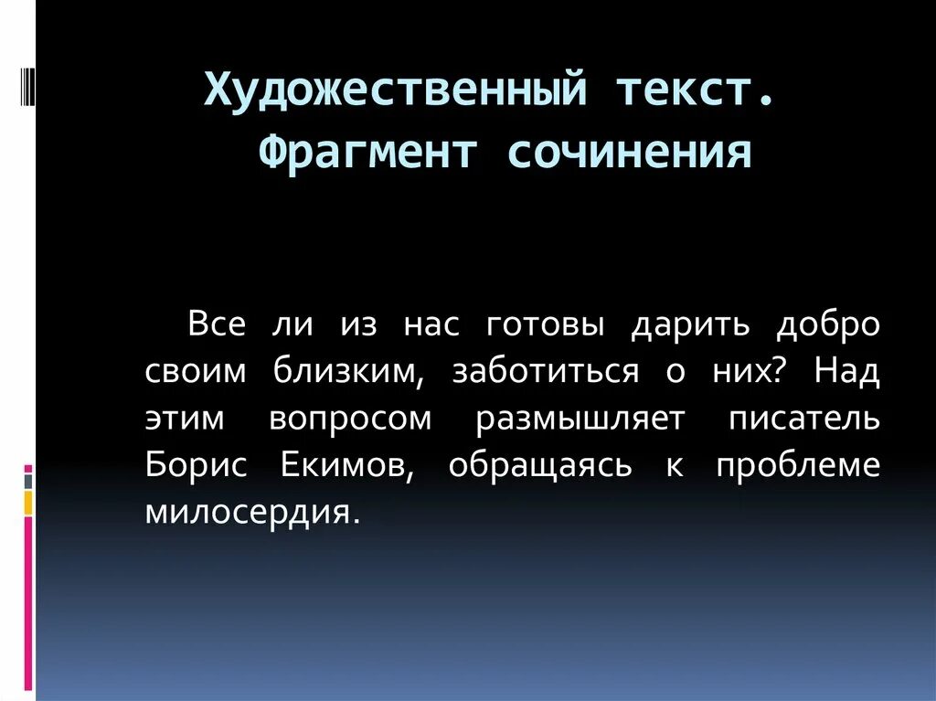 Небольшой фрагмент текста. Художественный текст. художественный текст пример. художественный стиль текста. художественный текст небольшой.