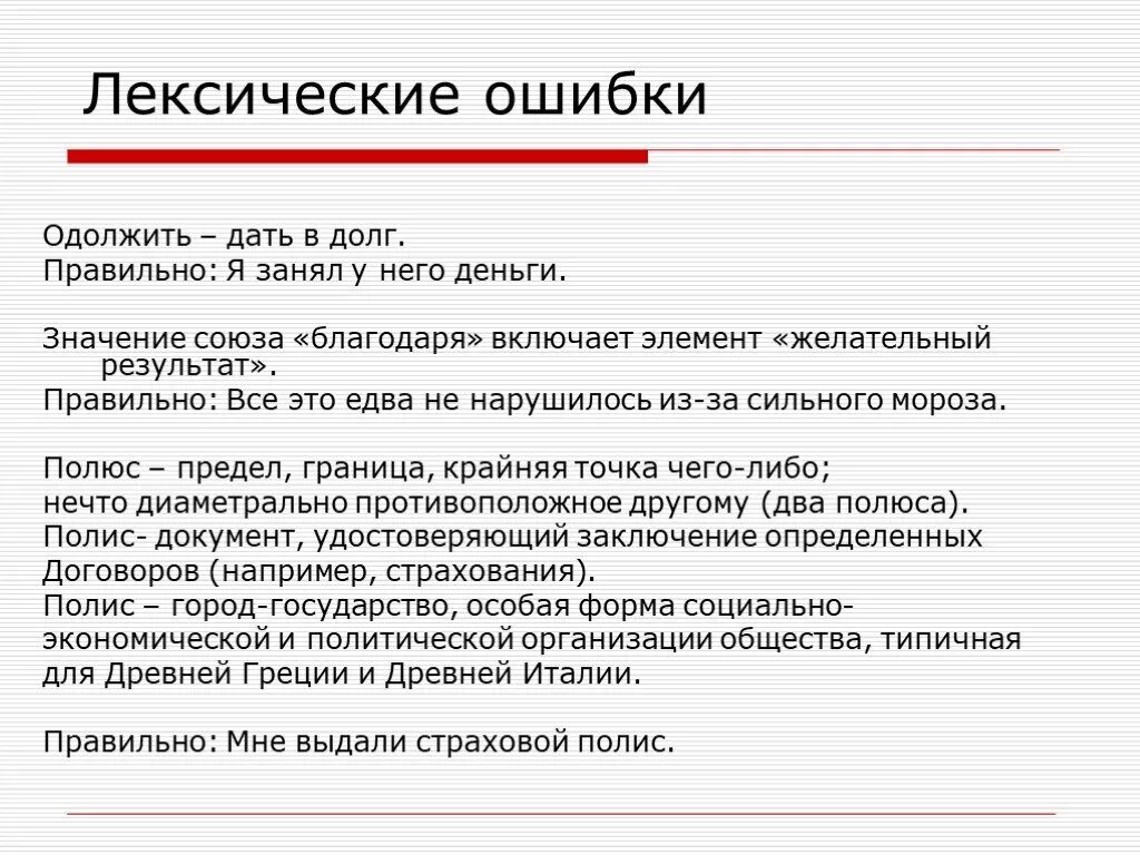 Лексические ошибки. Лексическеские ршибки. Лексиксическая ошибка. Лексические ошибки примеры.