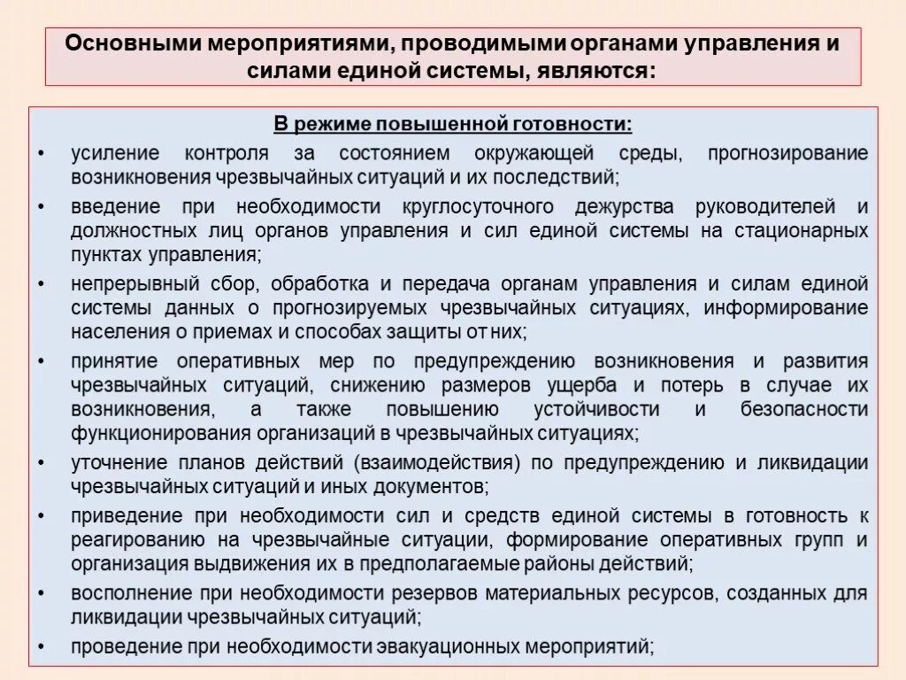 Решение о введении чс принимает