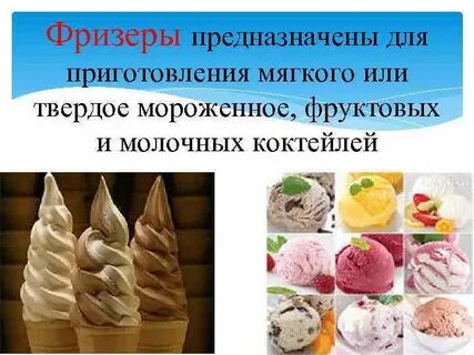 Твердое мороженое