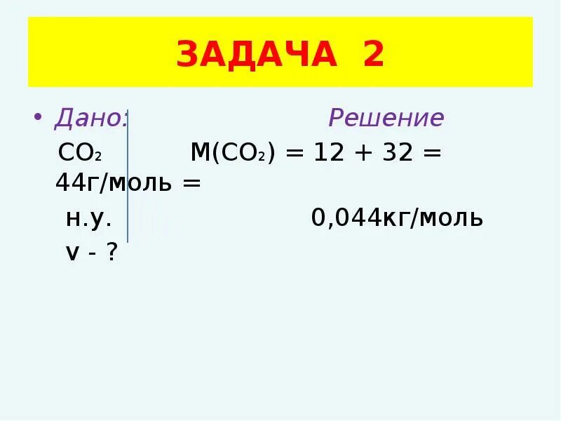 Кг/моль. Г/моль в кг/моль. Г на моль в кг. М кг в моль что это. 29 г моль в кг моль