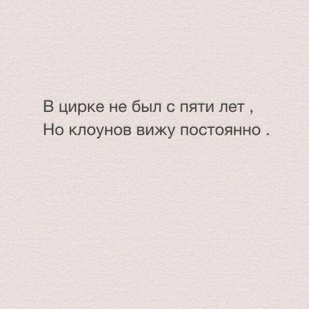 Клоун цитаты. Цитаты про клоунов. цитаты про клоунов в жизни. высказывания о клоунах. клоун цитаты афоризмы.