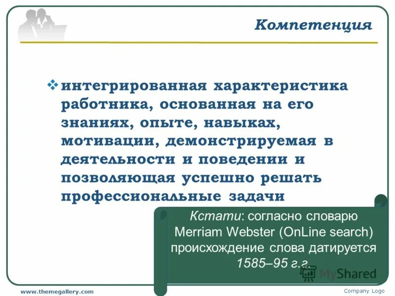 Компетенция комплексный подход. Интегрированные компетенции. Проф компетенция интегрируется в 3. Интегративные свойства системы.