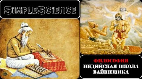 Вайшешика школа индийской философии