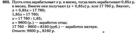 Номер 803 по алгебре 7