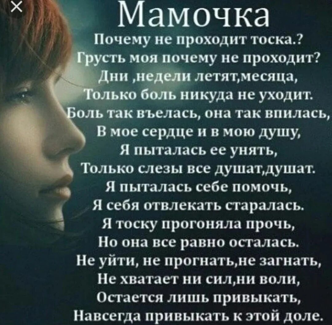 Стихи о маме которой уже нет. Стихи об ушедшей маме. Стихи в память о маме трогательные. Стихи о смерти мамы. Мама стих от дочери после смерти