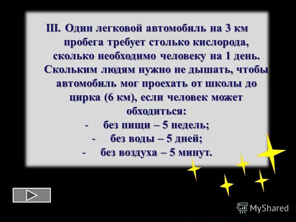 Сколько кислорода нужно человеку. Сколько литров кислорода потребуется человеку в день. Сколько кислорода нужно человеку в день. Сколько надо кислорода для человека.