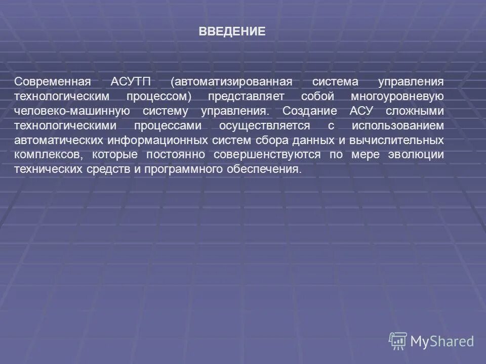 доклад на тему системы управления. автоматизированные системы управления асу. струкгурасистемыуправления. доклад на тему системы управления. ацацу.