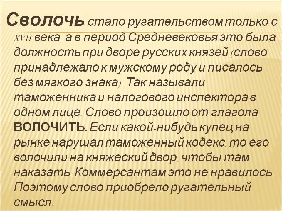 Что такое сволочь. Сволочь. Смысл слово сволочь. Происхождение слова сволочь. Сволочи значение к человеку.