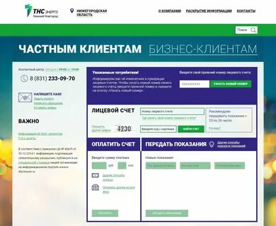 Передать свет тнс волгодонск