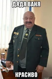 Дядьки против дядек