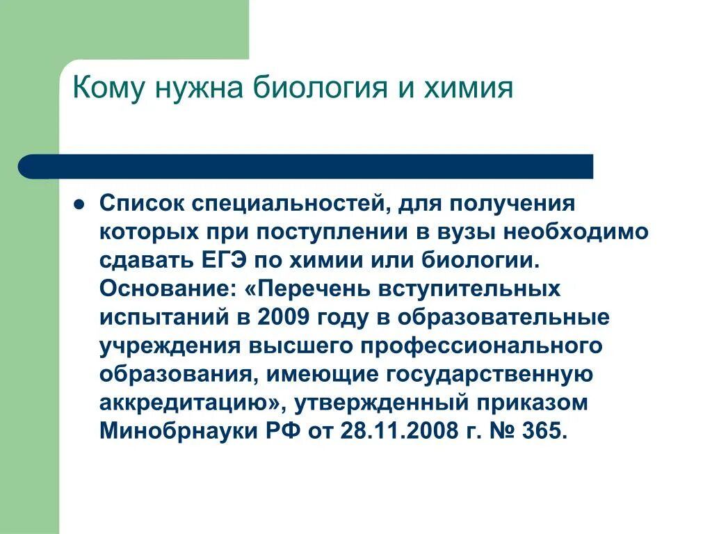 Химия биология русский специальности. Куда поступать с ЕГЭ по химии и биологии. Где нужна химия и биология. Куда можно поступить с химией и биологией.