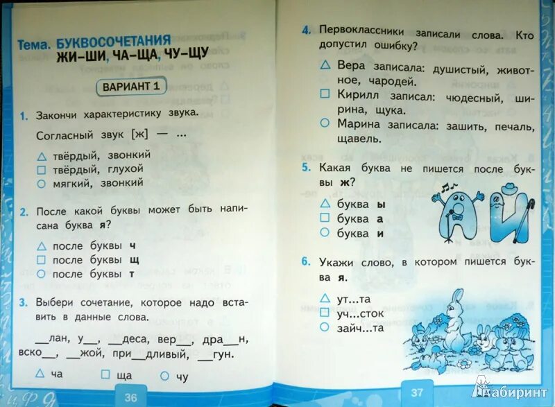 Тест по русскому 1 класс 3 четверть. Тестовые задания по русскому языку 1 класс. Русский язык. Тесты. 2 Класс. Русский язык. Тесты. 1 Класс. Тесты для первоклассников по русскому языку.