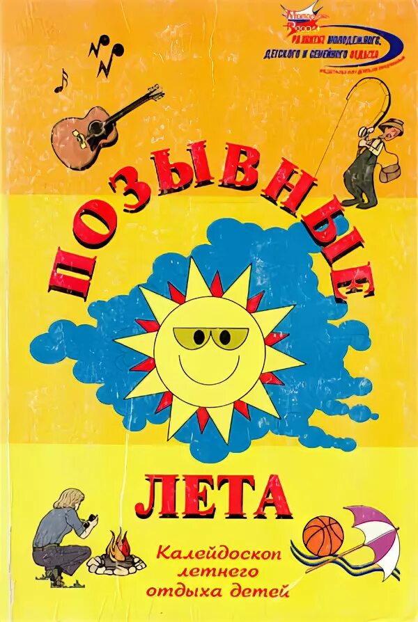 Сценарий отдых