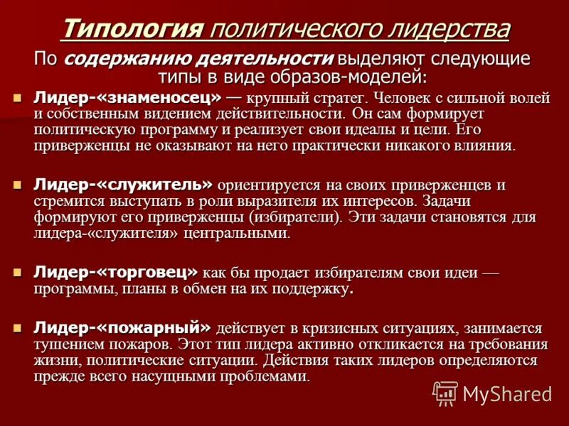 5 качеств политического лидера. Типология политического лидерства. Качества политического лидера. Основные качества политического лидера. Профессиональные качества политического лидера.