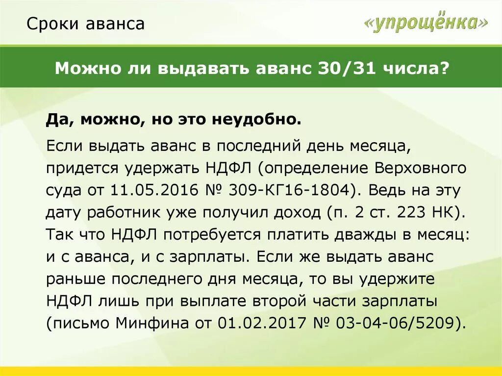 Аванс какого числа выдается. Даты получения зарплаты и аванса. Аванс и зарплата даты. Авансы выданные.