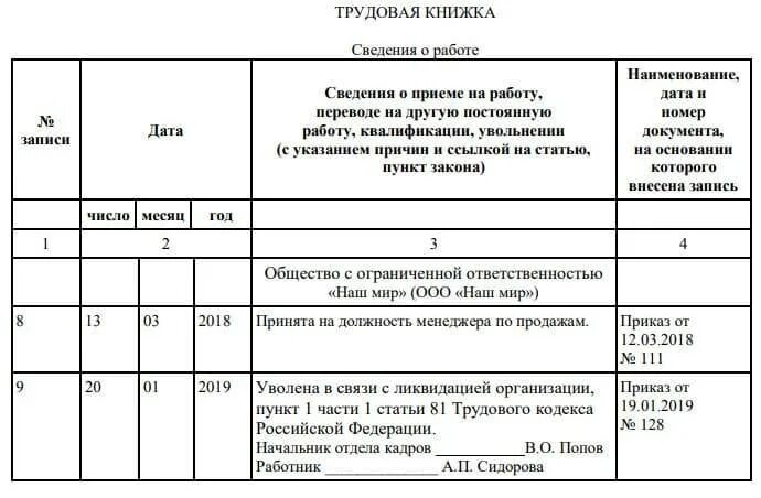 Запись в трудовую об увольнении при ликвидации организации. Запись в трудовой при увольнении при ликвидации организации. Увольнение в связи с ликвидацией организации запись в трудовой. Увольнение при ликвидации организации запись в трудовой книжке. Увольнение работника по решению суда