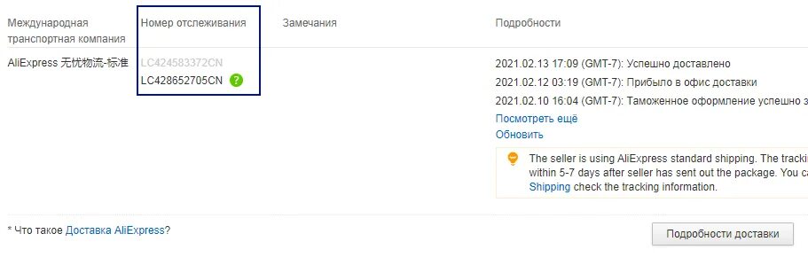 Кит отследить по номеру телефона. Отслежка по трек номеру. Отслеживание АЛИЭКСПРЕСС по треку. Номер отслеживания на чеке. Трек отслеживание до прибытия.