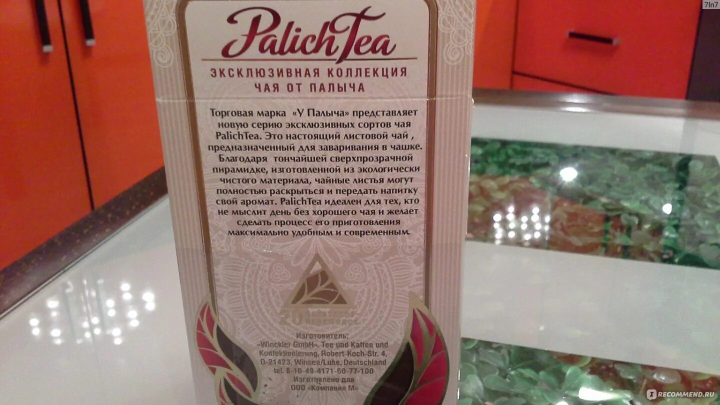 Чай краситель. Чай от Палыча. Чай без красителей. Натуральный чай без красителей и ароматизаторов.