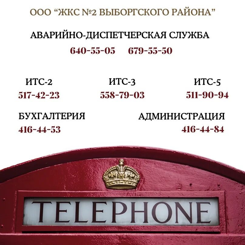 Жилкомсервис 2 Выборгского района. Бухгалтерия ЖКС 2 Выборгского района. ЖКС 2 Петроградского района. ЖКС 1 Выборгского района.