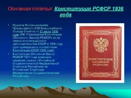 В каком городе принята конституция рсфср