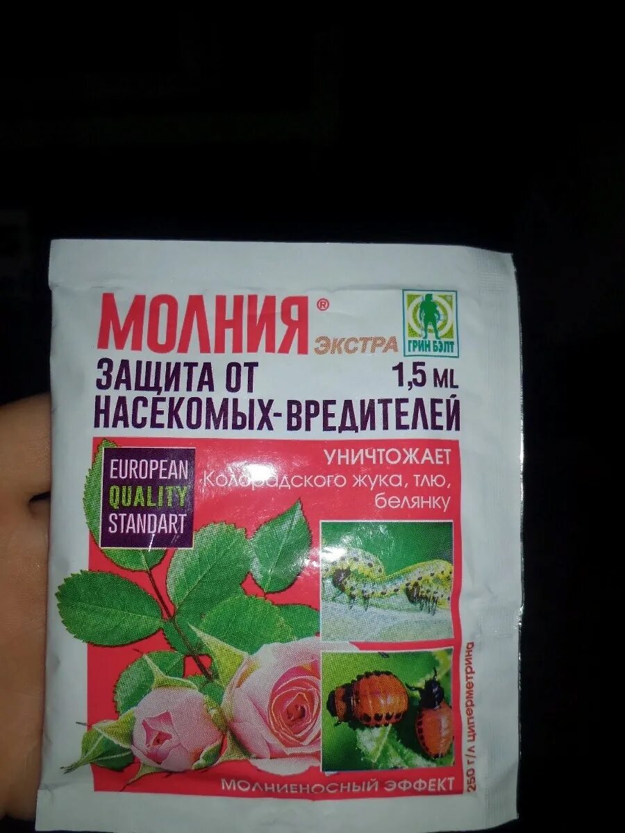 Молния от вредителей. Молния экстра грин бэлт 1,5мл. молния экстра амп 1,5 мл. средство от вредителей в ампулах. ампулы от вредителей в ампулах.