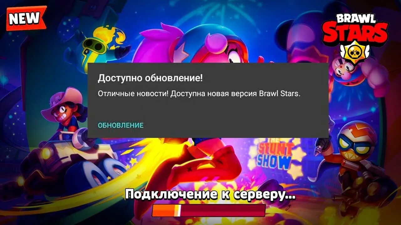 Почему brawl stars запретили играть. БРАВЛ старс обновление. Новое обновление в БРАВЛ старс. Обнообнова БРАВЛ старс. Загрузочный экран в БРАВЛ старс.