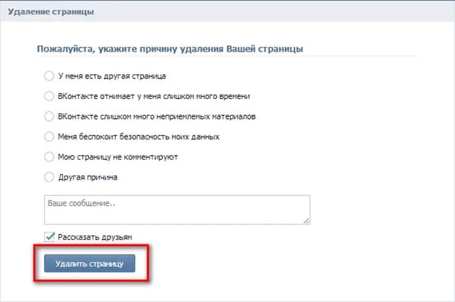 Удалить страницу ВКОНТАКТЕ. Как удалить страницу ВКОНТАКТЕ. Как удалить страницу вок. Удалить свою страницу в ВК.