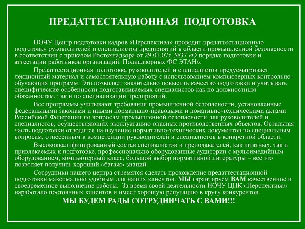 Предаттестационная подготовка фото. Предаттестационная подготовка специалистов. Предаттестационная подготовка фото. Протокол по предаттестационной подготовке. Предаттестационная подготовка специалистов.