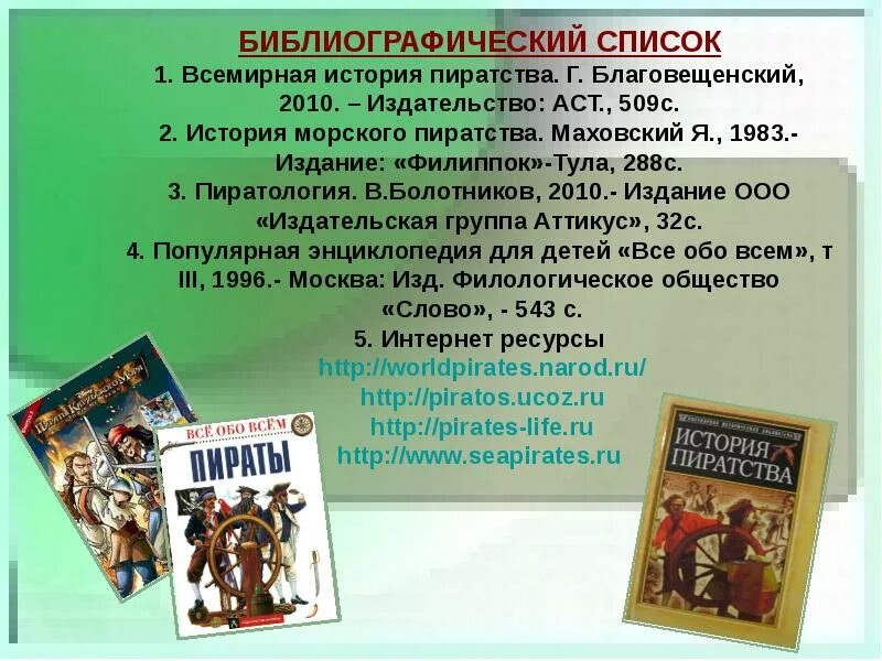 Всемирная история пиратства. Золотой век пиратства презентация. Маховский история морского пиратства. Презентация история пиратства. Друга история б