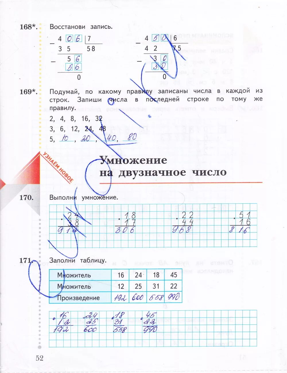 Математика 3 класс номер 5 стр 52. Гдз по математике 3 класс рабочая тетрадь 2 часть рудницкая юдачёва. гдз по математике 3 класс 2 часть рабочая тетрадь рудницкая юдачева. математика 3 класс рабочая тетрадь рудницкая. рабочая тетрадь по математике 2 класс 2 часть рудницкая стр 3.