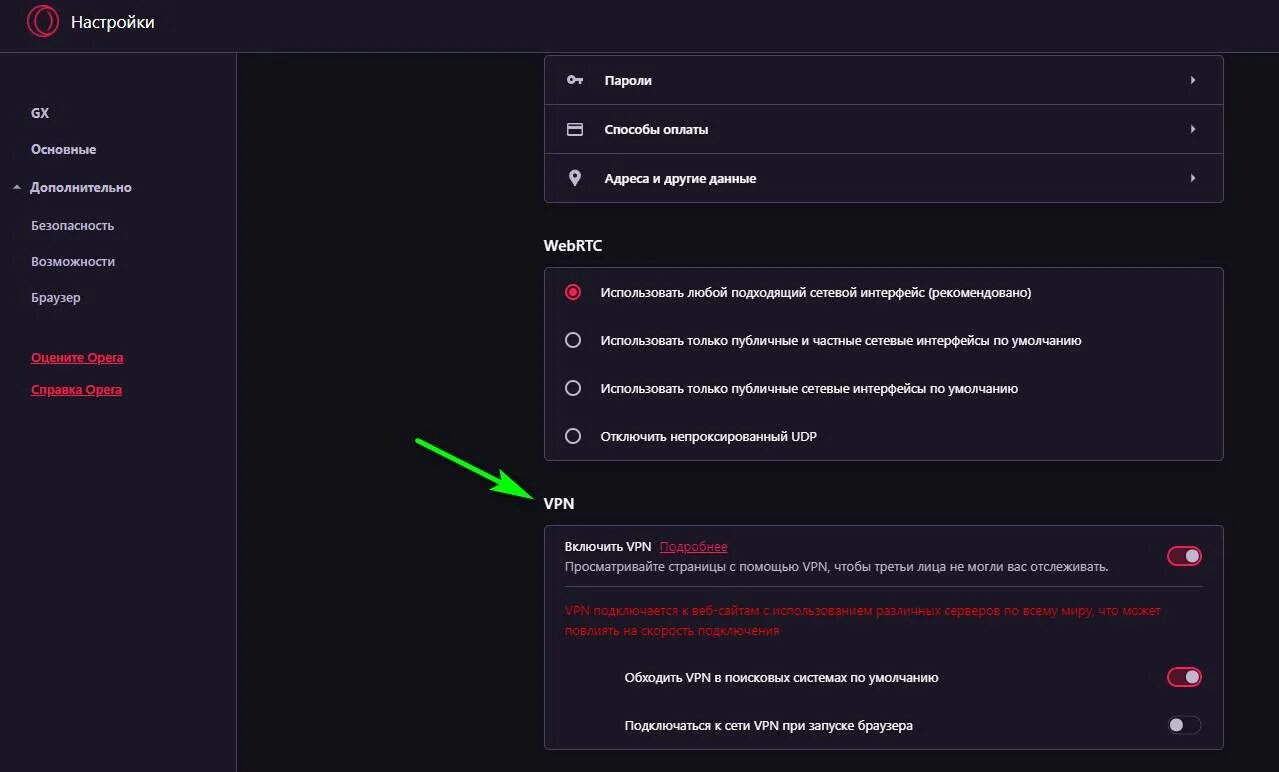 Настройки gx. Включить VPN. Впн опера GX. Впн для оперы GX. Как включить впн.