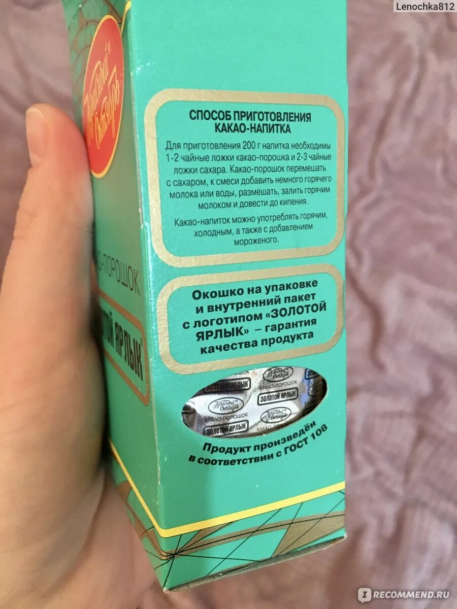 Какао золотой ярлык приготовление. Красный октябрь золотой ярлык какао-порошок для варки коробка. Какао золотой ярлык приготовление. Какао порошок золотой ярлык способ приготовления. Какао золотой ярлык приготовление.