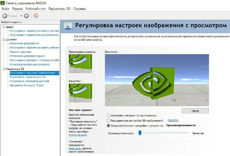 Настройки панели управления nvidia для игр. Пункт управления nvidia. Пункт управления nvidia. Панель управления нвидиа нвидиа. Панель управления нвидиа нвидиа.