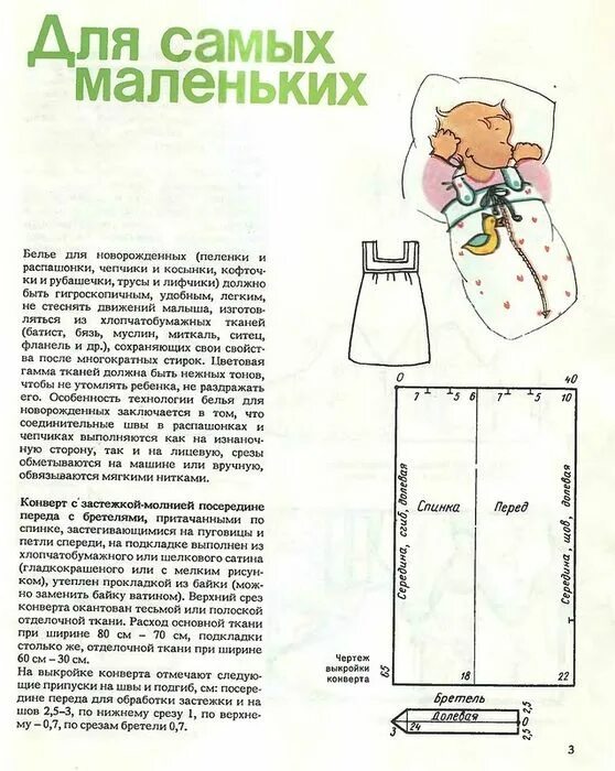 варианты выкроек и схем для пошива конвертов-трансформеров Выкройки, Новорожденн
