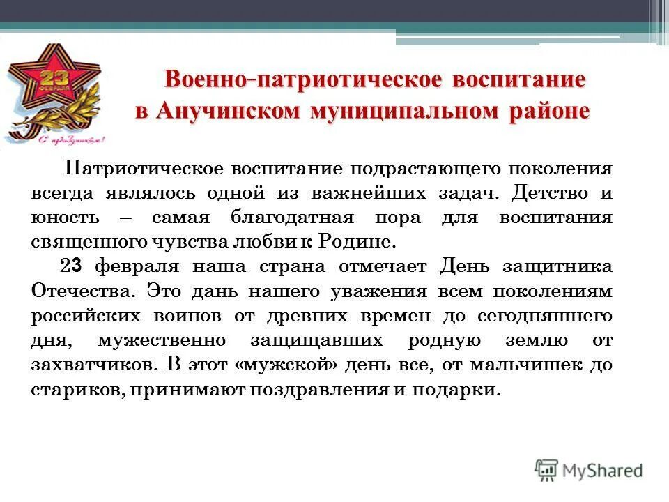 Патриотическое воспитание школьников курсовая. Патриотическое воспитание военнослужащих. Военно-патриотическое воспитание презентация. Что такое патриотическое воспитание и военно патриотическое. Военно-патриотическое воспитание подрастающего поколения.