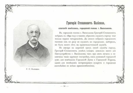 Городской голова
