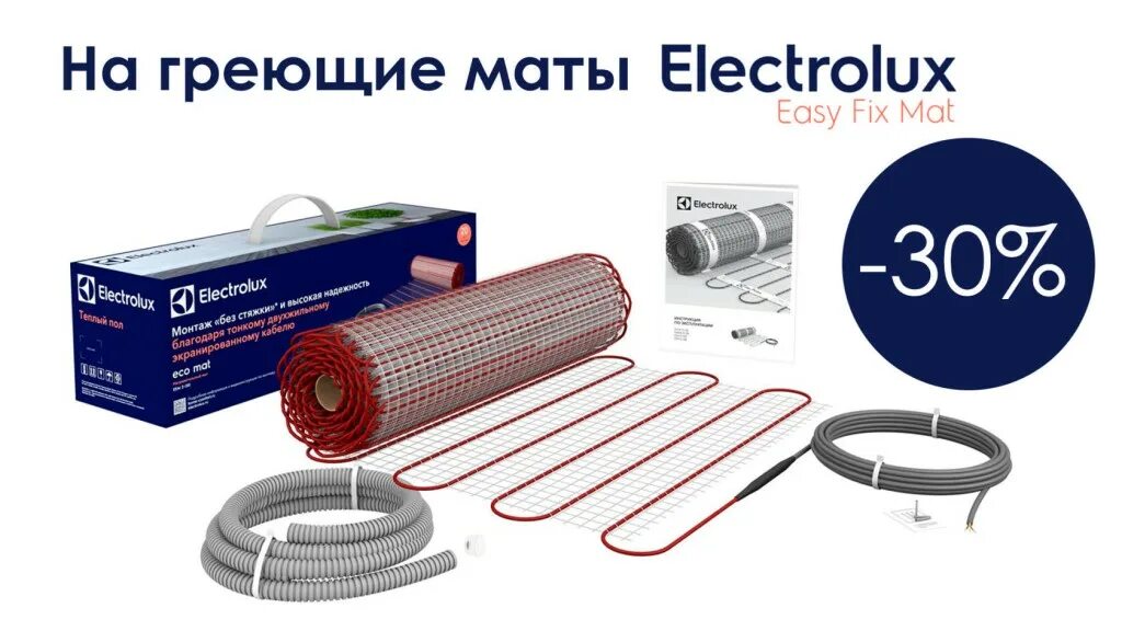 Electrolux мат теплые полы. Теплый пол Электролюкс. Тёплый пол электрический Electrolux. Мат нагревательный Electrolux EEFM 2-150- 3 (комплект теплого пола).