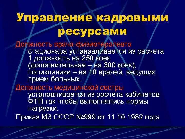 Функция врачебной должности педиатра участкового. Функции врача физиотерапевта. Приём врача физиотерапевта норма. Одна должность педиатра устанавливается из расчёта. Нагрузка врача в час