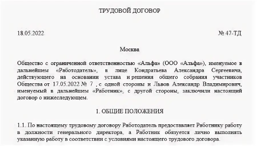 Договор учредителя с директором ооо. Срочный трудовой договор образец. Трудовой договор с генеральным директором. Договор с генеральным директором ООО образец. Трудовой договор с генеральным директором единственным учредителем.