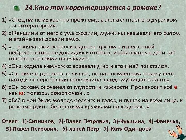 По виду лет сорока с лишним рот какой то кривой. Какие философские проблемы ставили милетцы. Герой который характеризующийся словом ответственность. Септическое течение это. Теория кристаллизации любви.