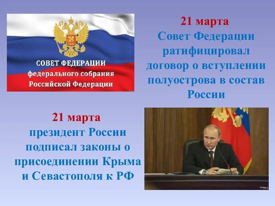 Указ президента о присоединении Крыма. Указ президента о присоединении Крыма к России. Подписание вхождения Крыма в состав России. Договор о присоединении Крыма к России.