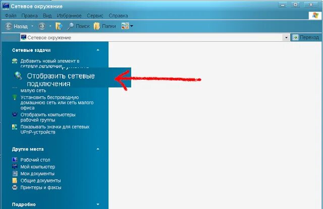 Windows 10 не видна локальная сеть. Сетевое окружение. сетевое окружение windows. сетевое окружение windows 10. папка сетевое окружение.