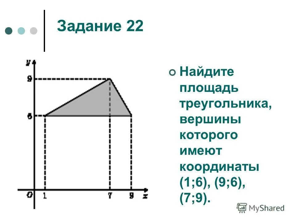 Площадь, треугольника заданного координатами. Найти площадь треугольника с вершинами 3. Как вычислить периметр треугольника по координатам. Найти площадь треугольника с вершинами 3. Найдите площадь треугольника вершины которого имеют координаты 1;7.