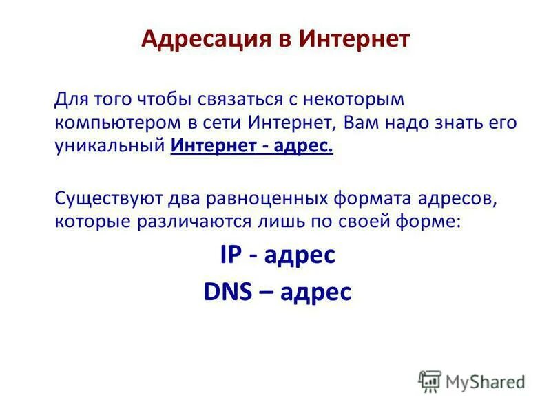 компьютерные сети адресация в сетях. как формируется ссылка. адресация в сети интернет презентация. Link local. таблица масок подсети ipv6.