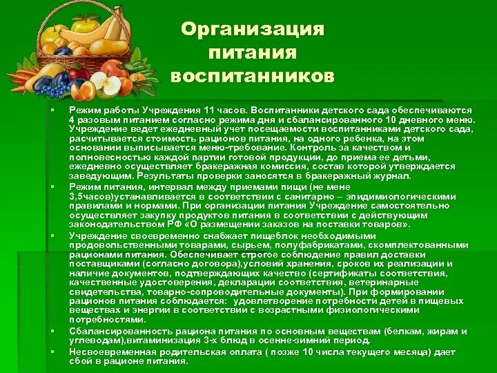 Питание в школе требования. Организация питания воспитанников. Организация питания в ДОУ презентация. Требования к организации питания воспитанников детского сада. Организация питания детей в детском саду.