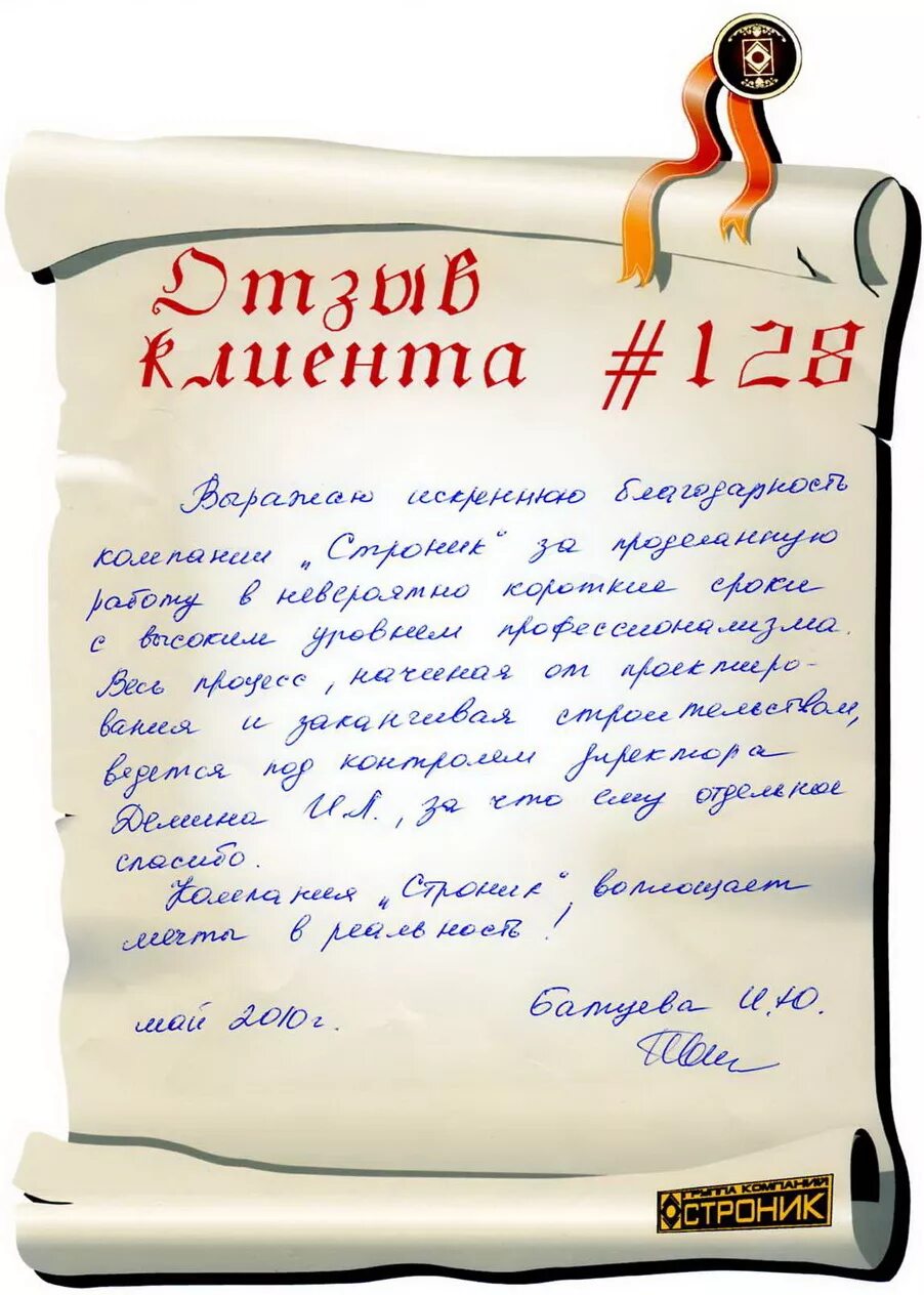 Отзывы клиентов о покупке. Отзывы от покупателей. Отзывы клиентов. Отзывы от клиентов картинка. Отзывы картинка.